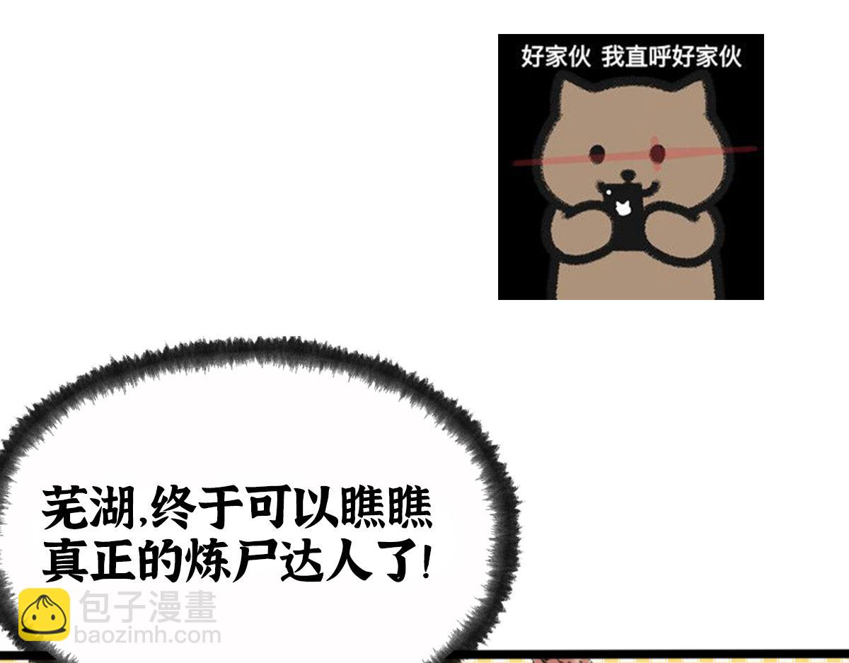 驅神 - 047 各懷鬼胎闖邪窟(2/2) - 2