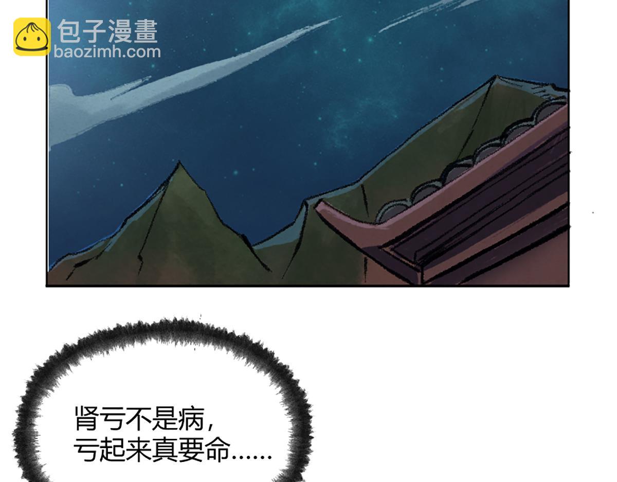 03 男人弱点就是肾(1/2)-第6话