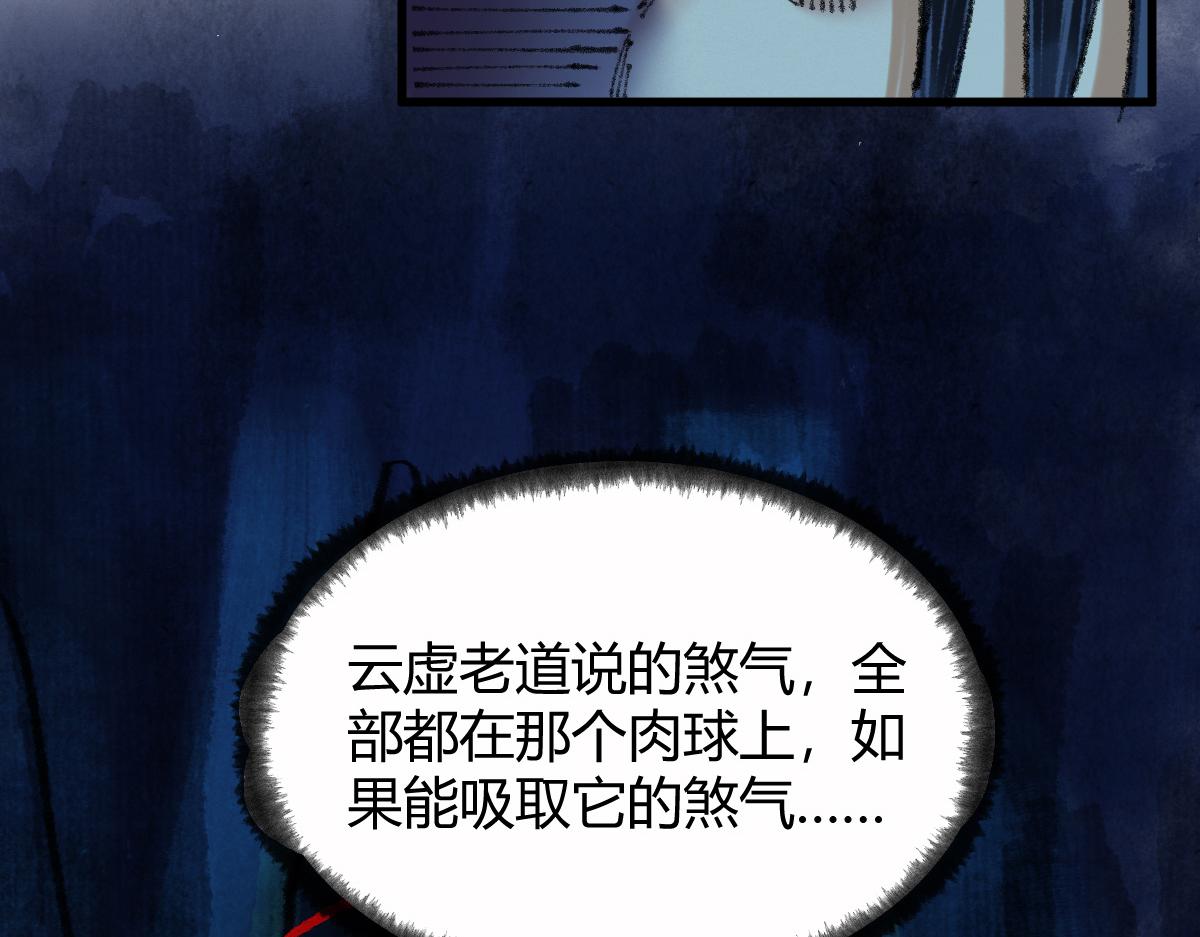 驅神 - 049 暗藏心機吸煞氣(2/2) - 3