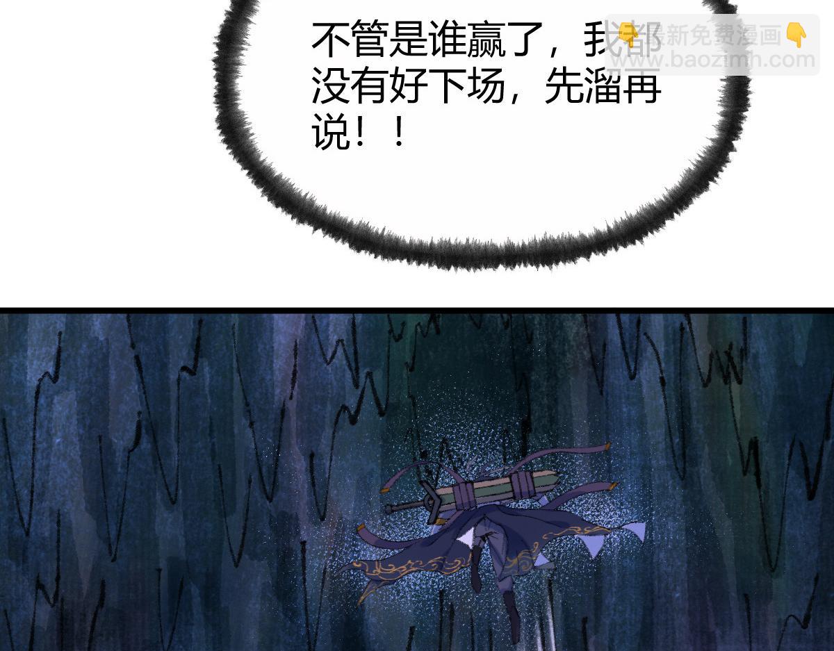 驅神 - 051 妖魔互噬險逃生(1/3) - 1