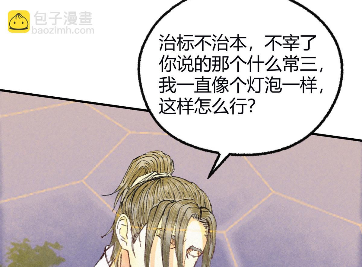 059 破除毒咒灭人魔(1/2)-第62话