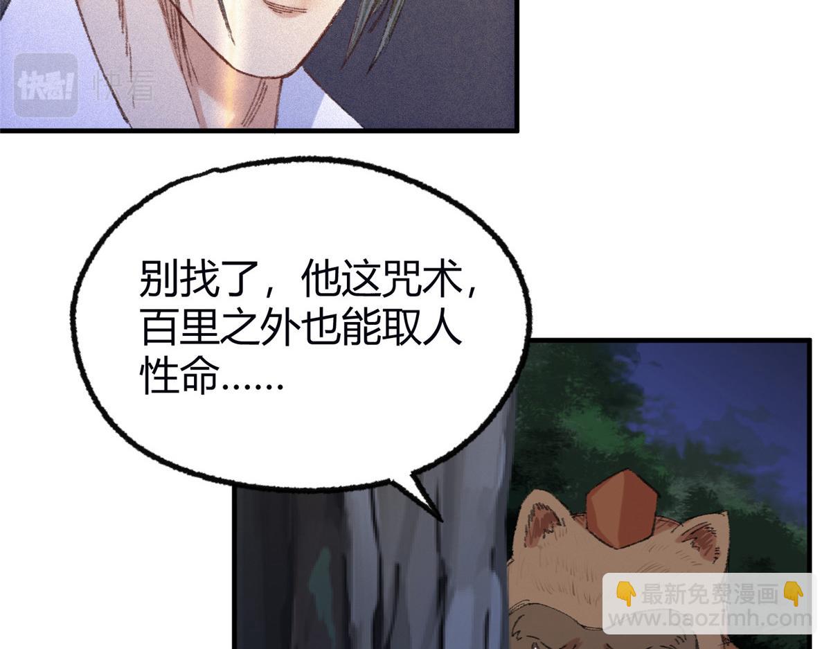 059 破除毒咒灭人魔(1/2)-第62话