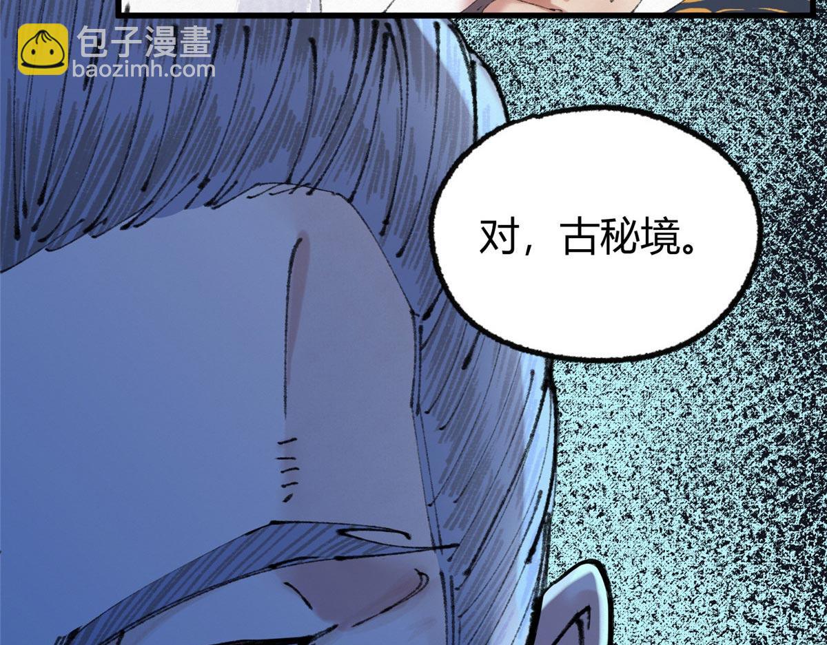 驅神 - 065 真人相談古秘境(2/2) - 3