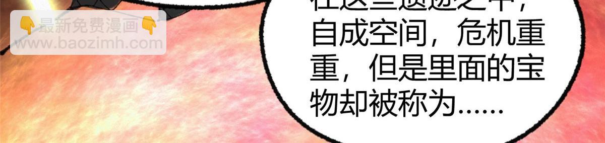 驅神 - 065 真人相談古秘境(2/2) - 4