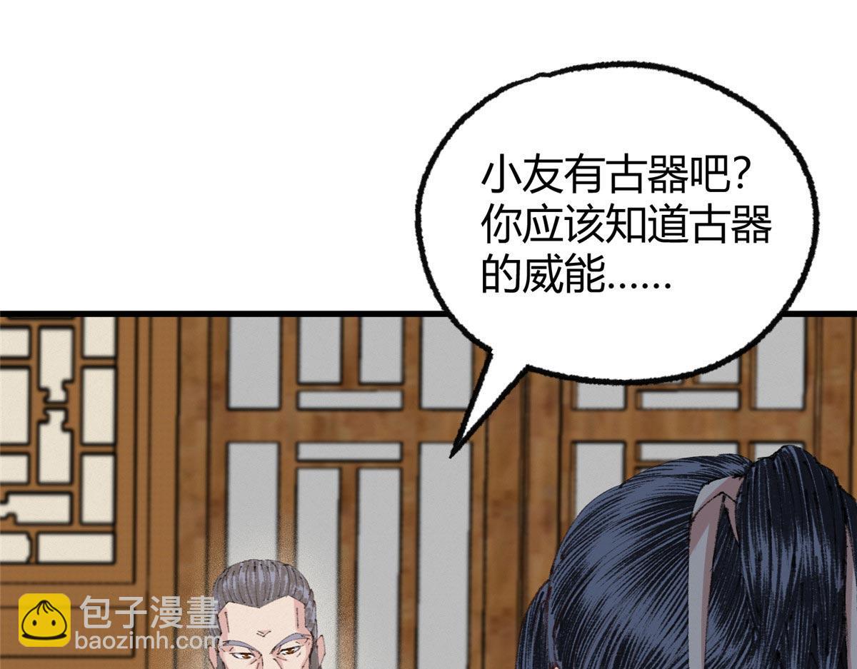 驅神 - 065 真人相談古秘境(2/2) - 1