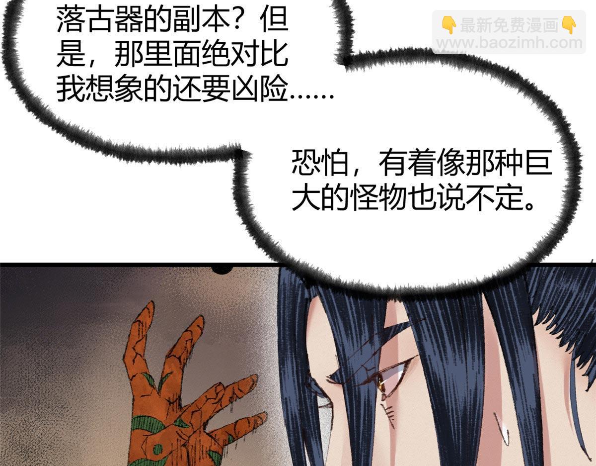 驅神 - 065 真人相談古秘境(2/2) - 3