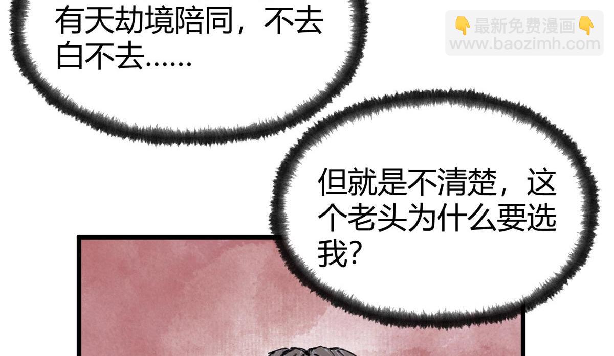 驅神 - 065 真人相談古秘境(2/2) - 6