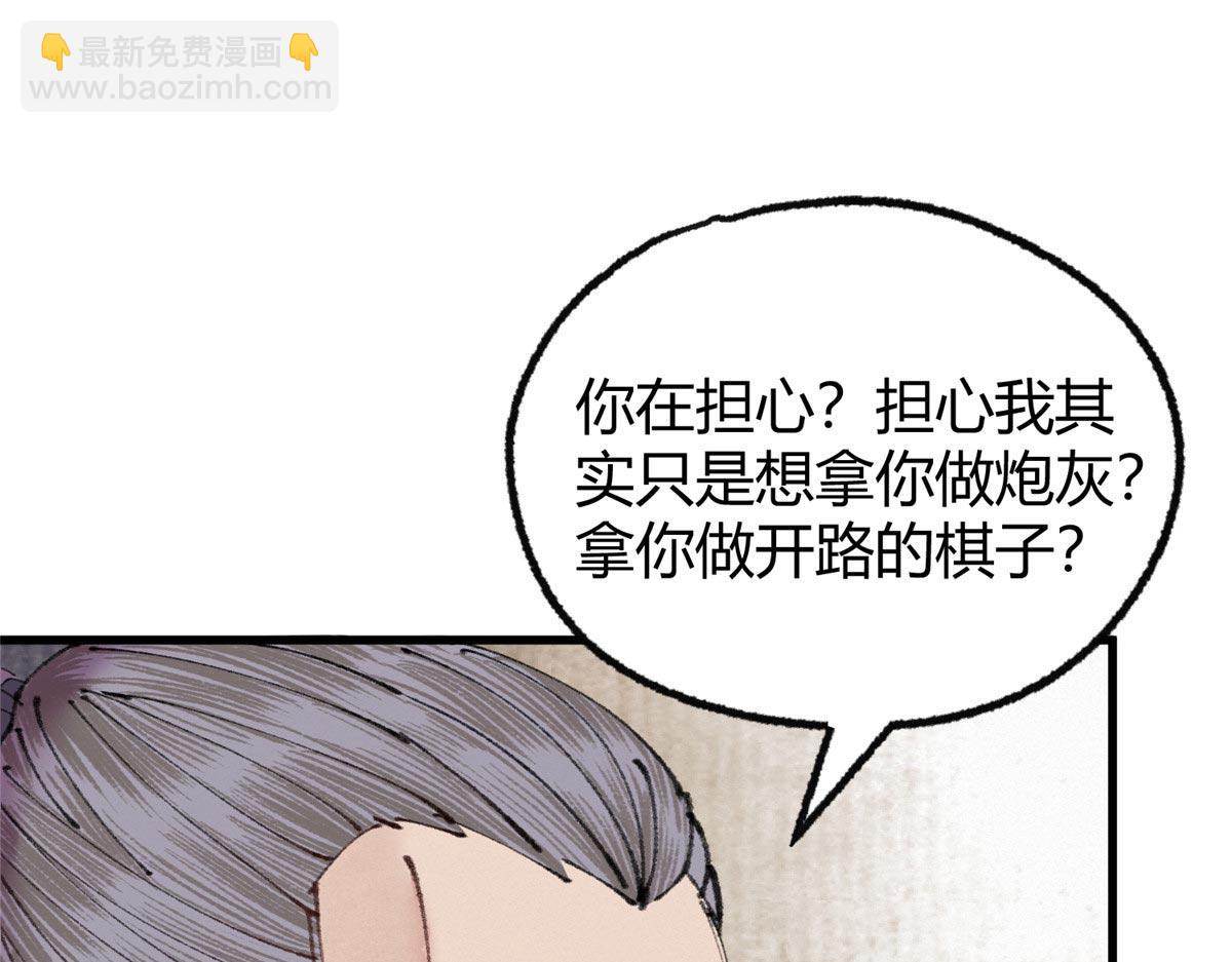 驅神 - 065 真人相談古秘境(2/2) - 6