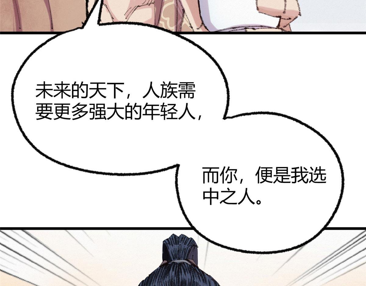驅神 - 065 真人相談古秘境(2/2) - 4