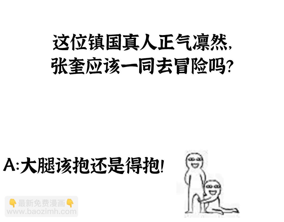 驅神 - 065 真人相談古秘境(2/2) - 7
