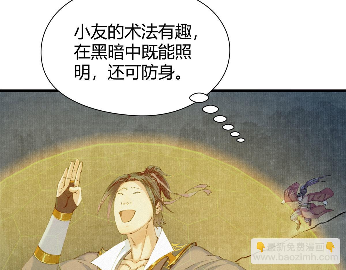 071 三眼巨尸赠遗珠(1/2)-第74话