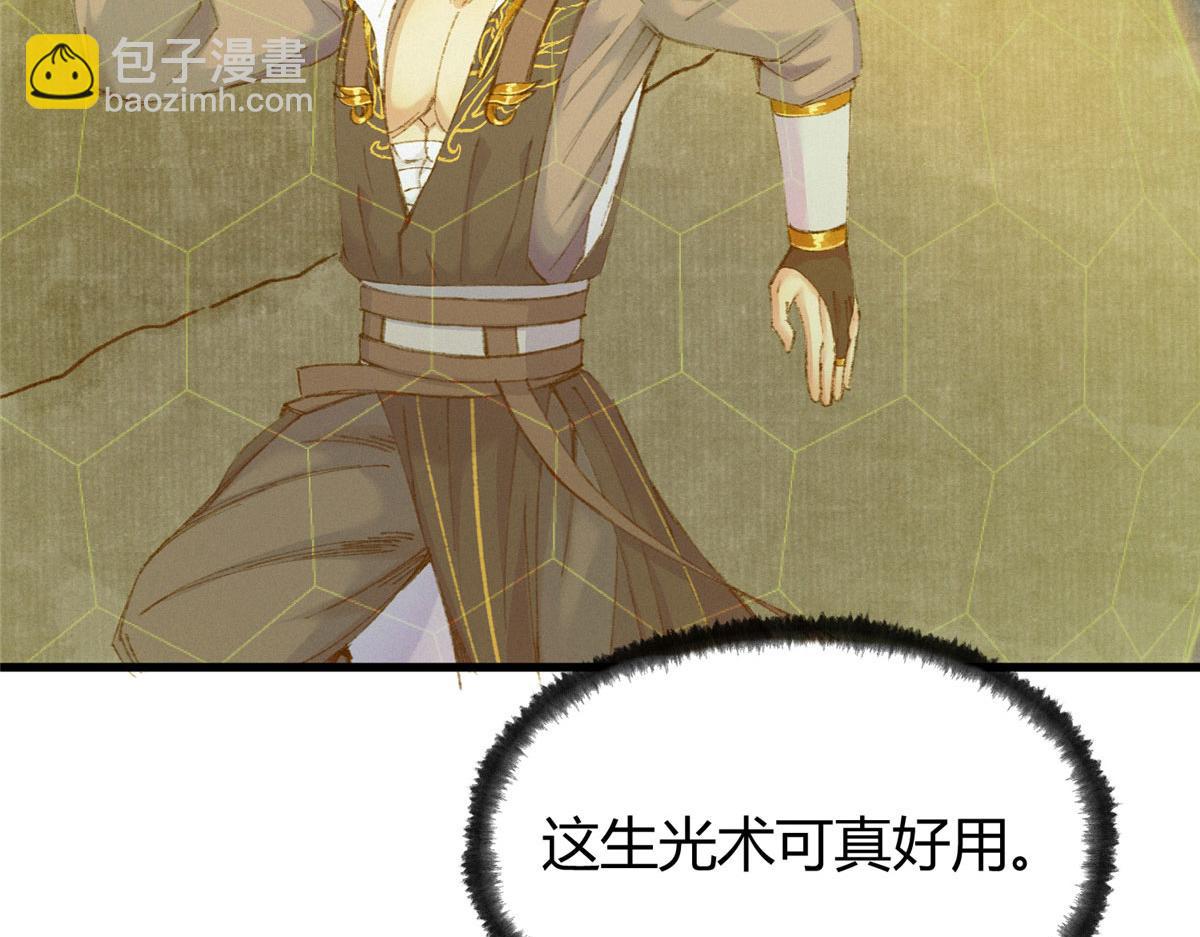 071 三眼巨尸赠遗珠(1/2)-第74话