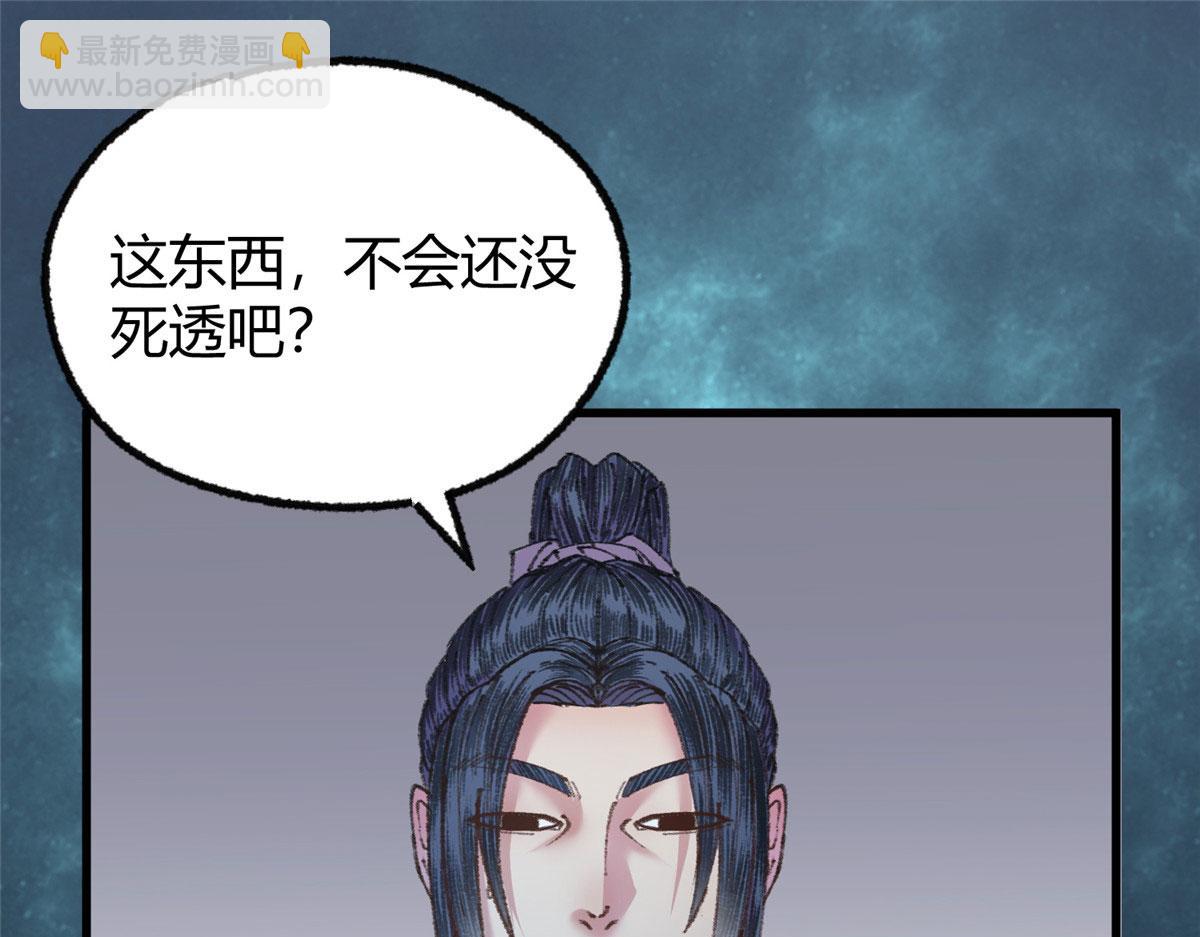 071 三眼巨尸赠遗珠(1/2)-第74话