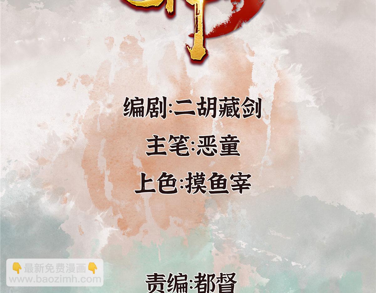 071 三眼巨尸赠遗珠(1/2)-第74话