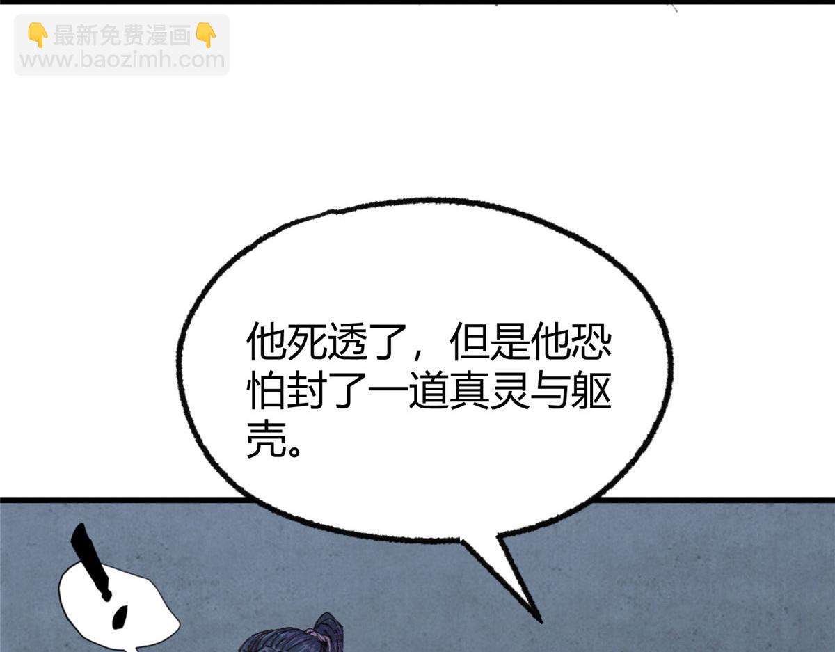 驅神 - 071 三眼巨屍贈遺珠(2/2) - 5