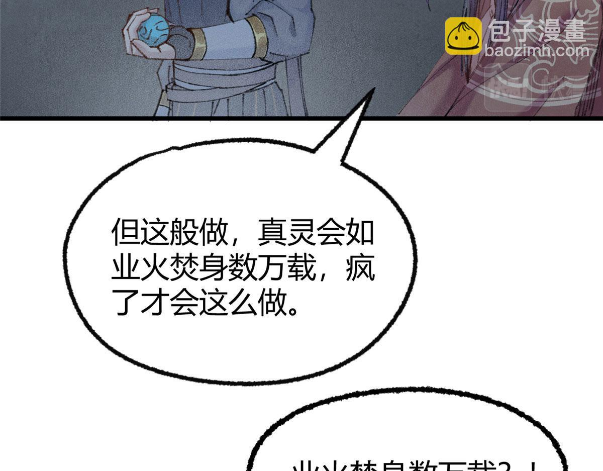 驅神 - 071 三眼巨屍贈遺珠(2/2) - 1