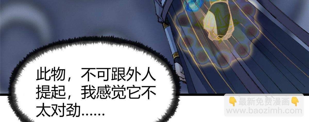 驅神 - 071 三眼巨屍贈遺珠(2/2) - 3