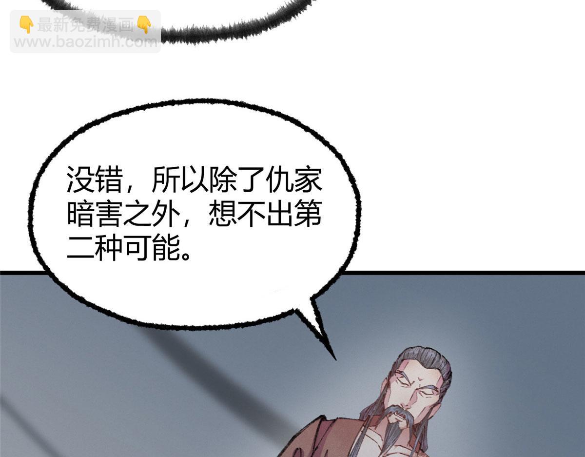 驅神 - 071 三眼巨屍贈遺珠(2/2) - 4