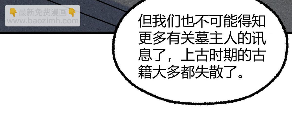 驅神 - 071 三眼巨屍贈遺珠(2/2) - 6