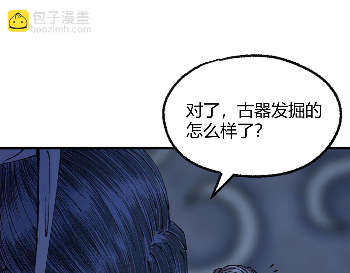驅神 - 071 三眼巨屍贈遺珠(2/2) - 1