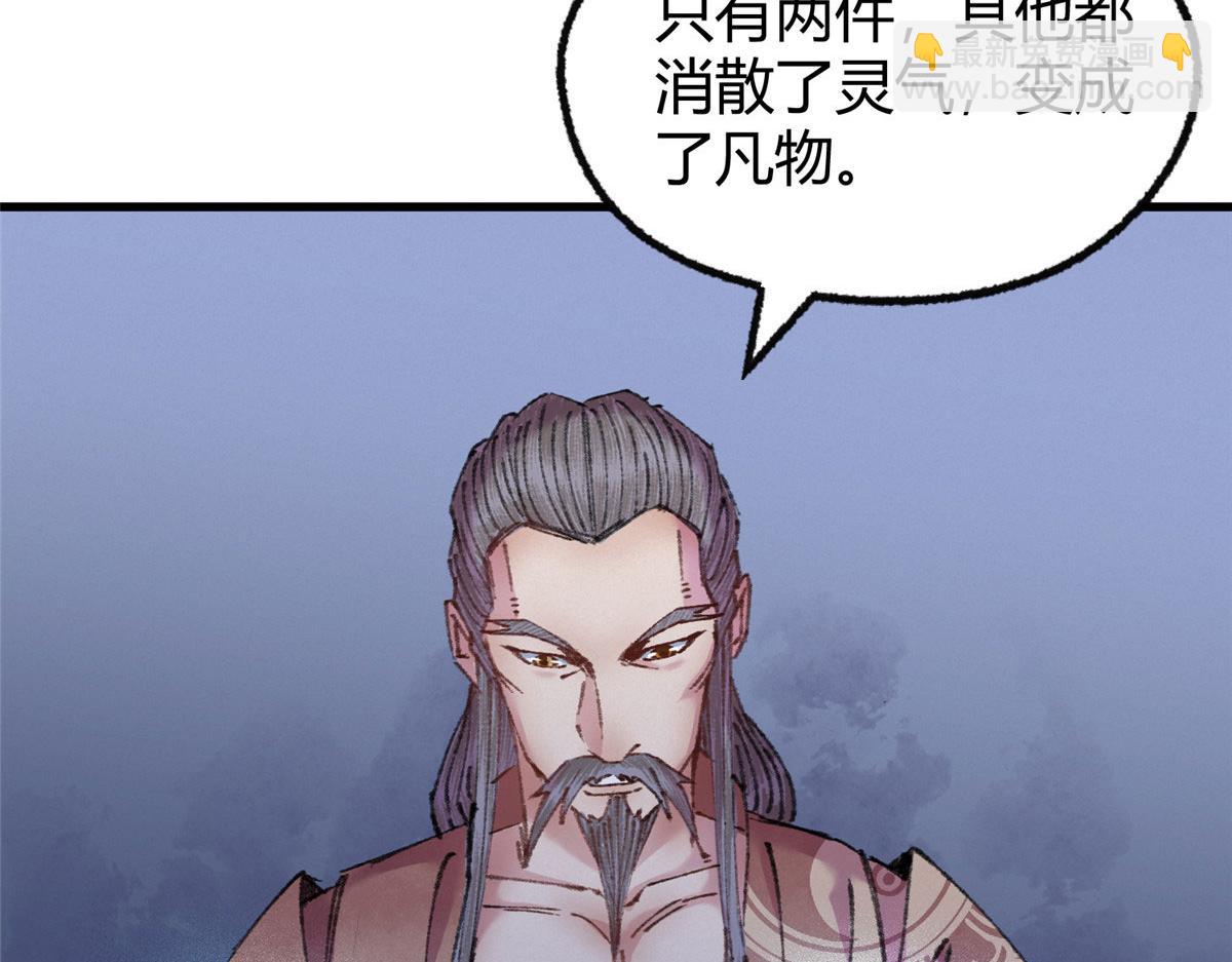 驅神 - 071 三眼巨屍贈遺珠(2/2) - 3