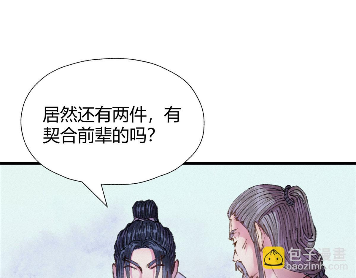 驅神 - 071 三眼巨屍贈遺珠(2/2) - 5