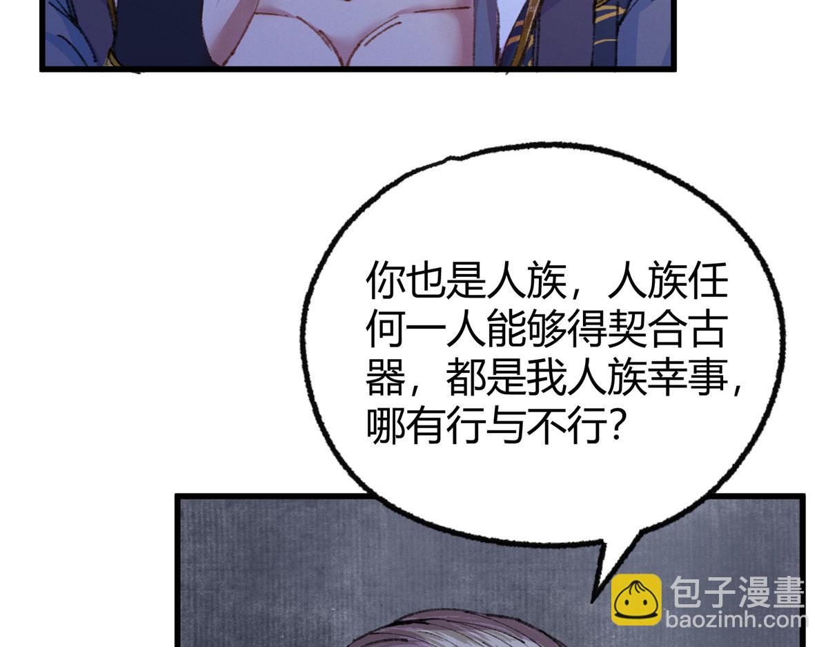 驅神 - 071 三眼巨屍贈遺珠(2/2) - 3
