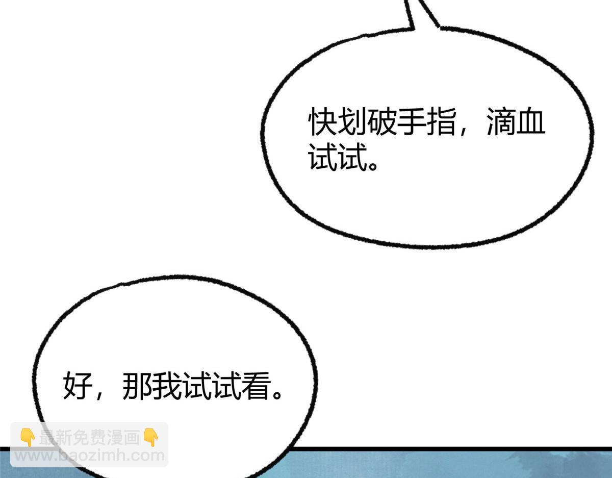 驅神 - 071 三眼巨屍贈遺珠(2/2) - 5