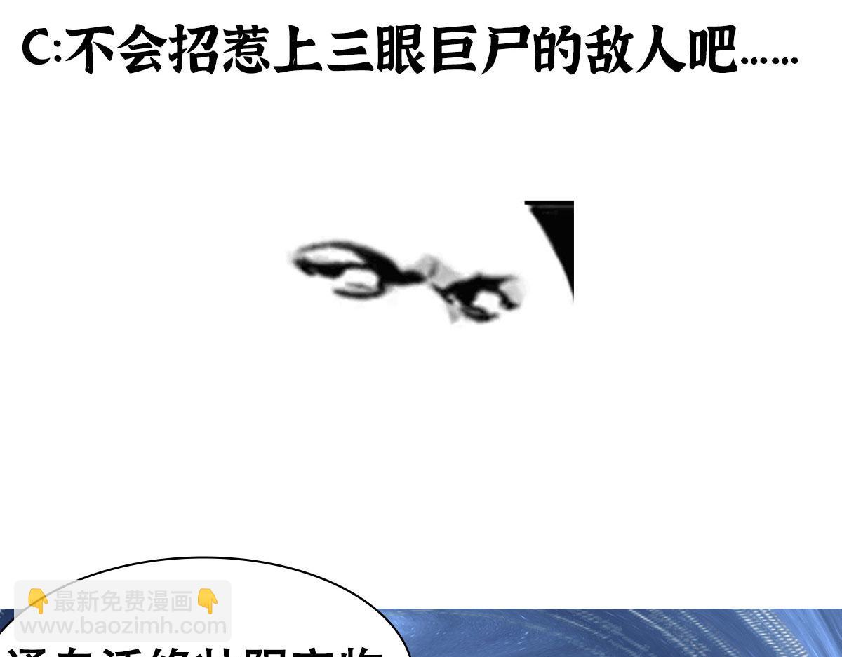 驅神 - 071 三眼巨屍贈遺珠(2/2) - 2