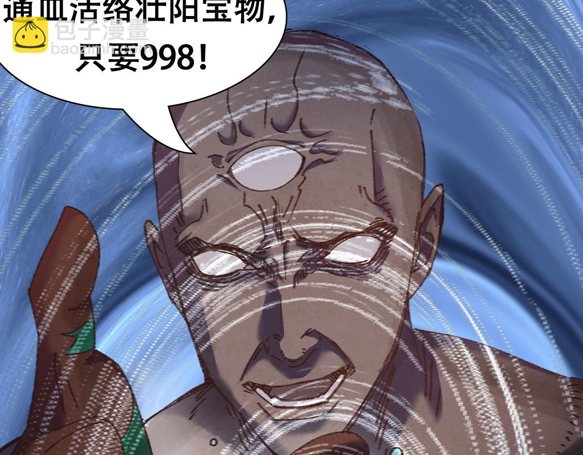 驅神 - 071 三眼巨屍贈遺珠(2/2) - 3