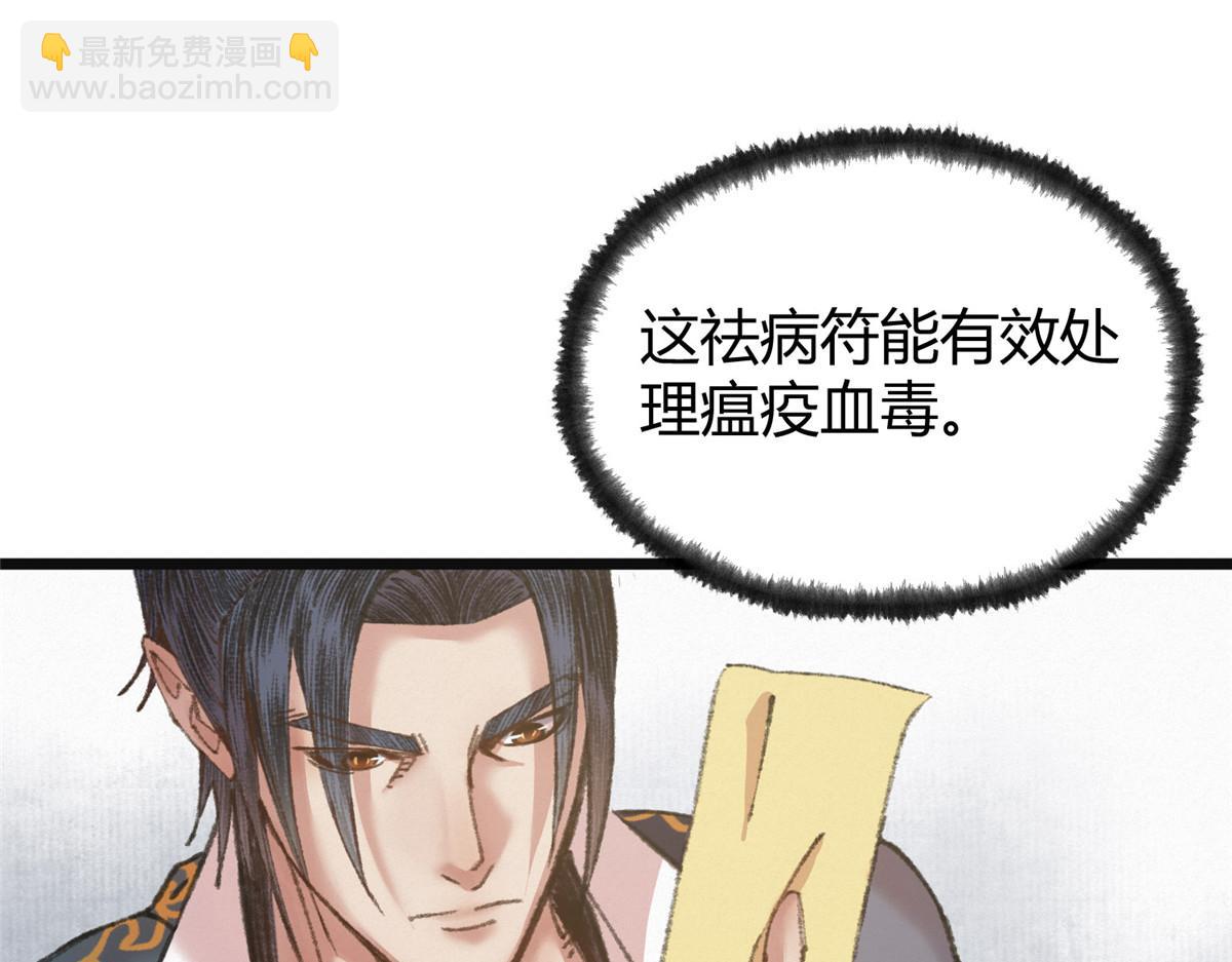 077 灵符祛病现神通(1/2)-第80话