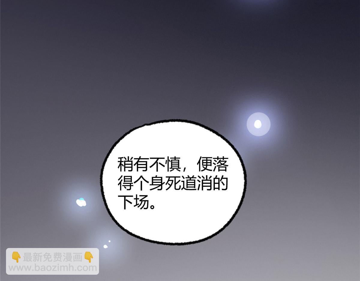 095 留下除妖鬼魅生(1/3)-第98话