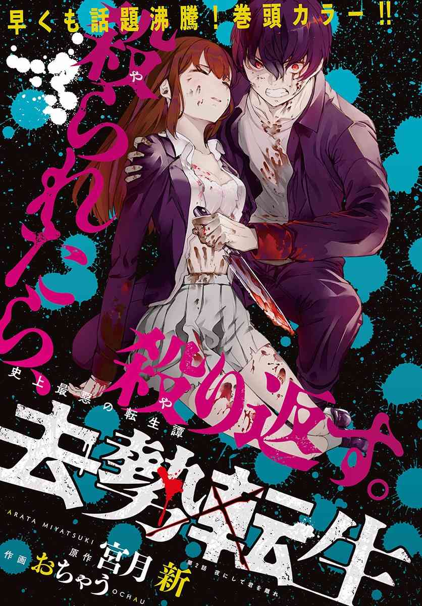 去勢轉生 - 2話(1/2) - 1