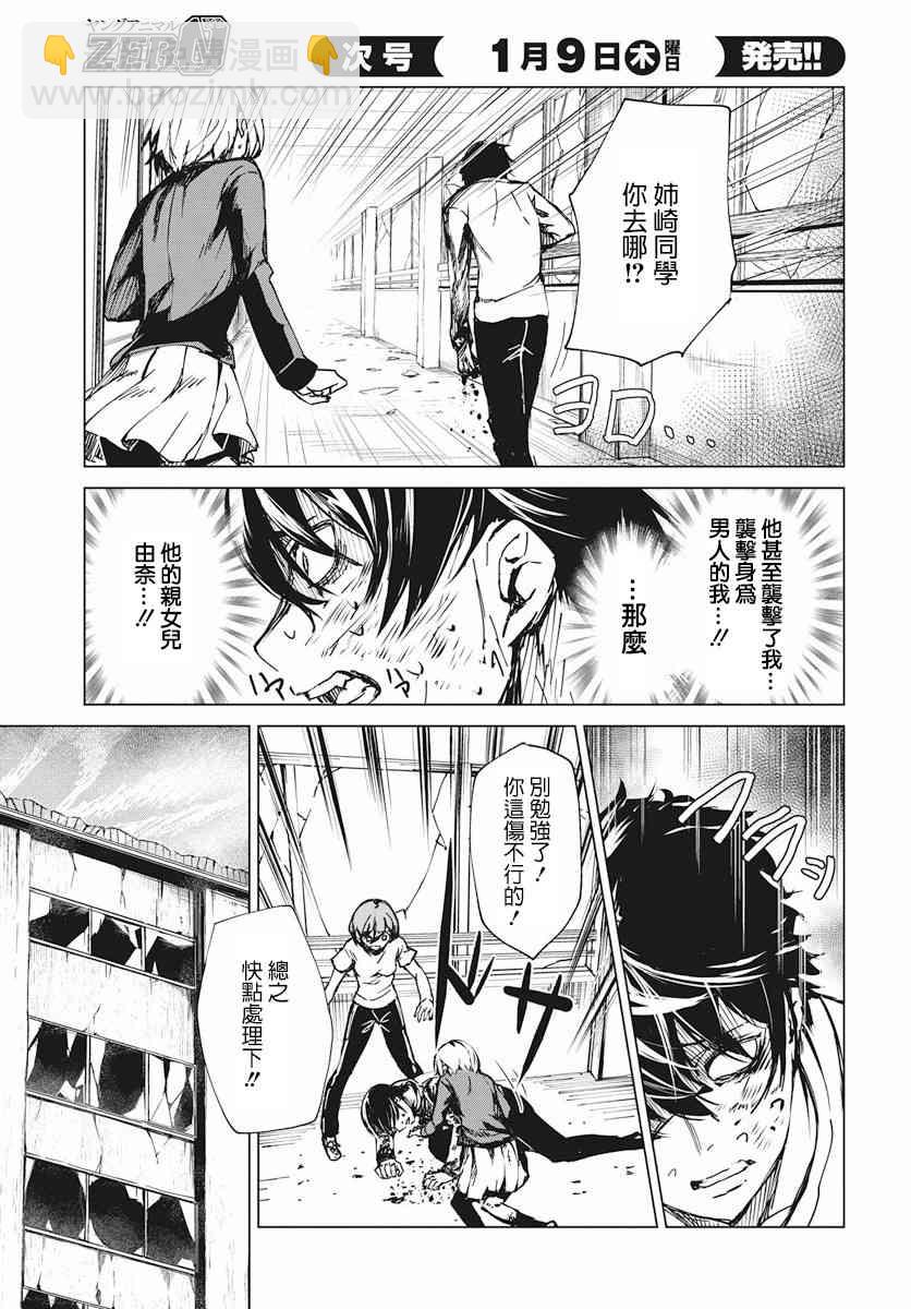 去勢轉生 - 2話(1/2) - 4