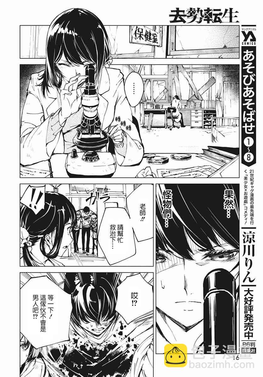 去勢轉生 - 2話(1/2) - 5
