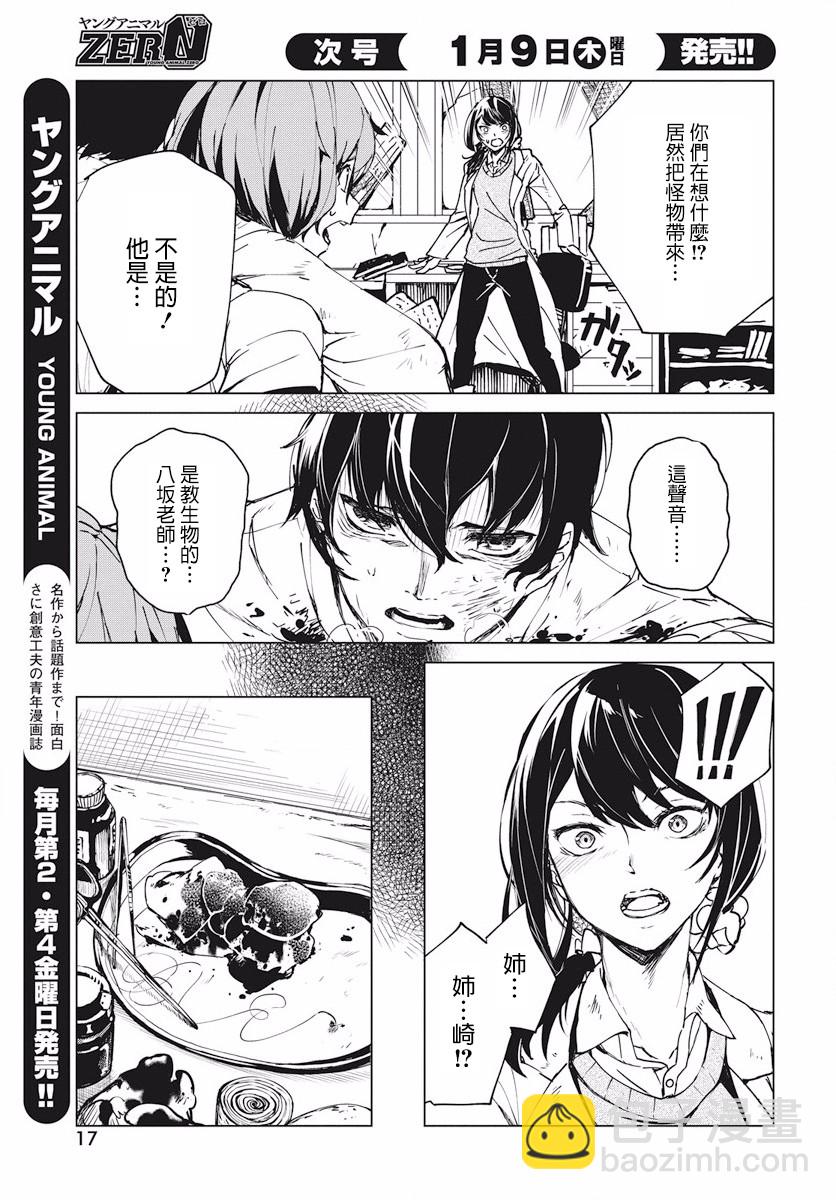 去勢轉生 - 2話(1/2) - 6