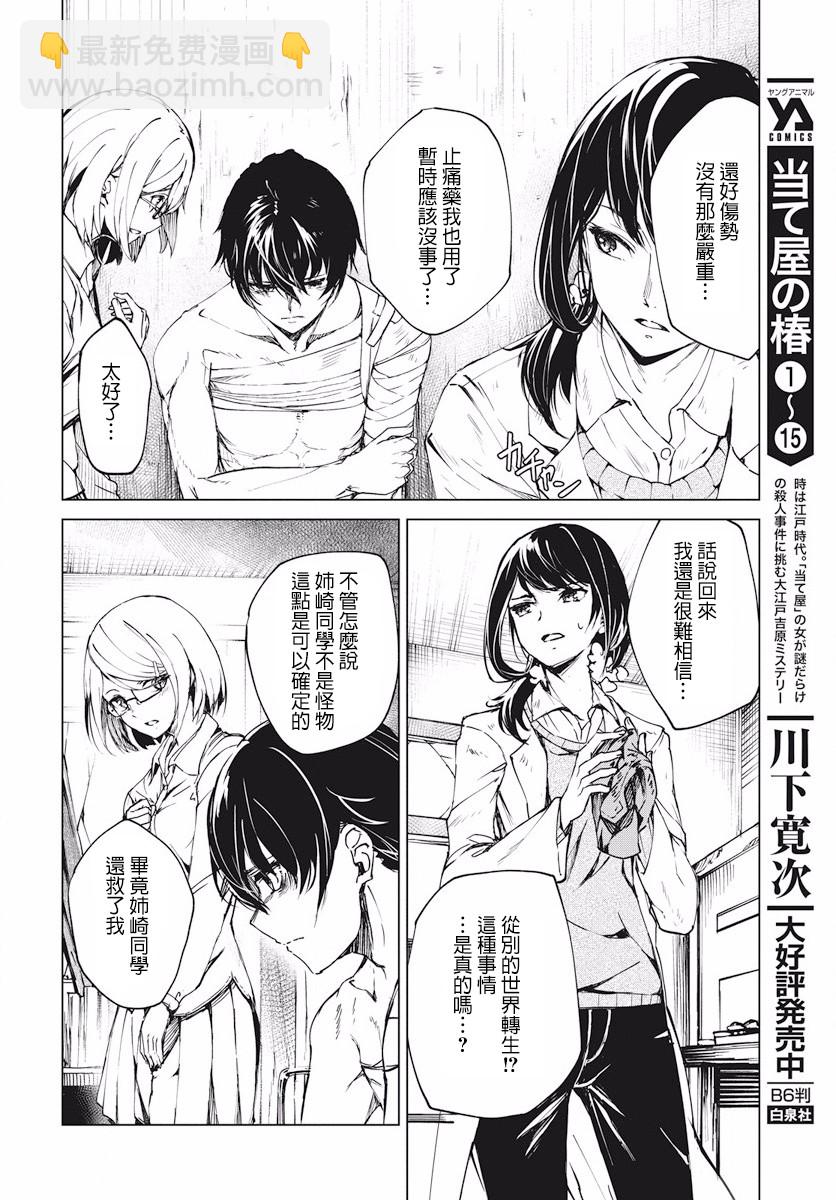 去勢轉生 - 2話(1/2) - 7