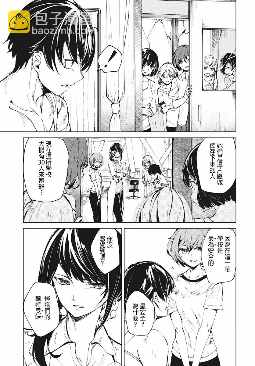 去勢轉生 - 2話(1/2) - 8
