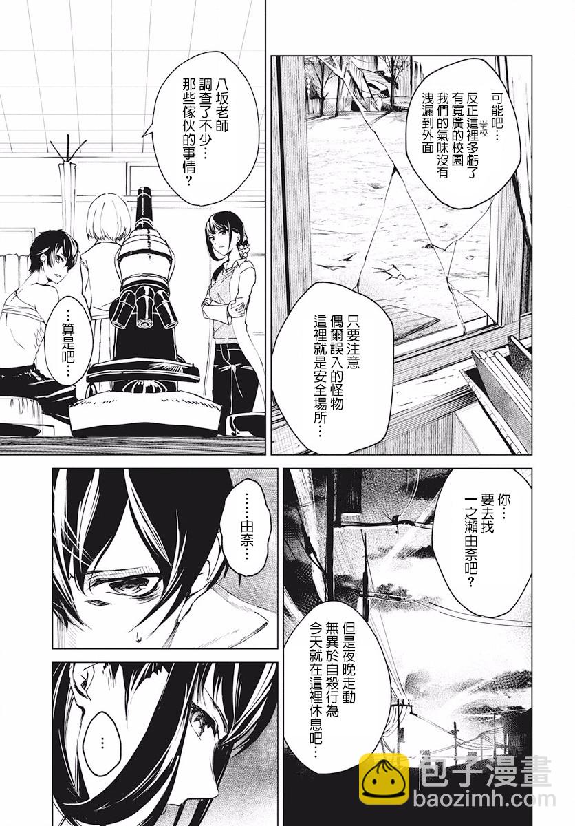 去勢轉生 - 2話(1/2) - 2