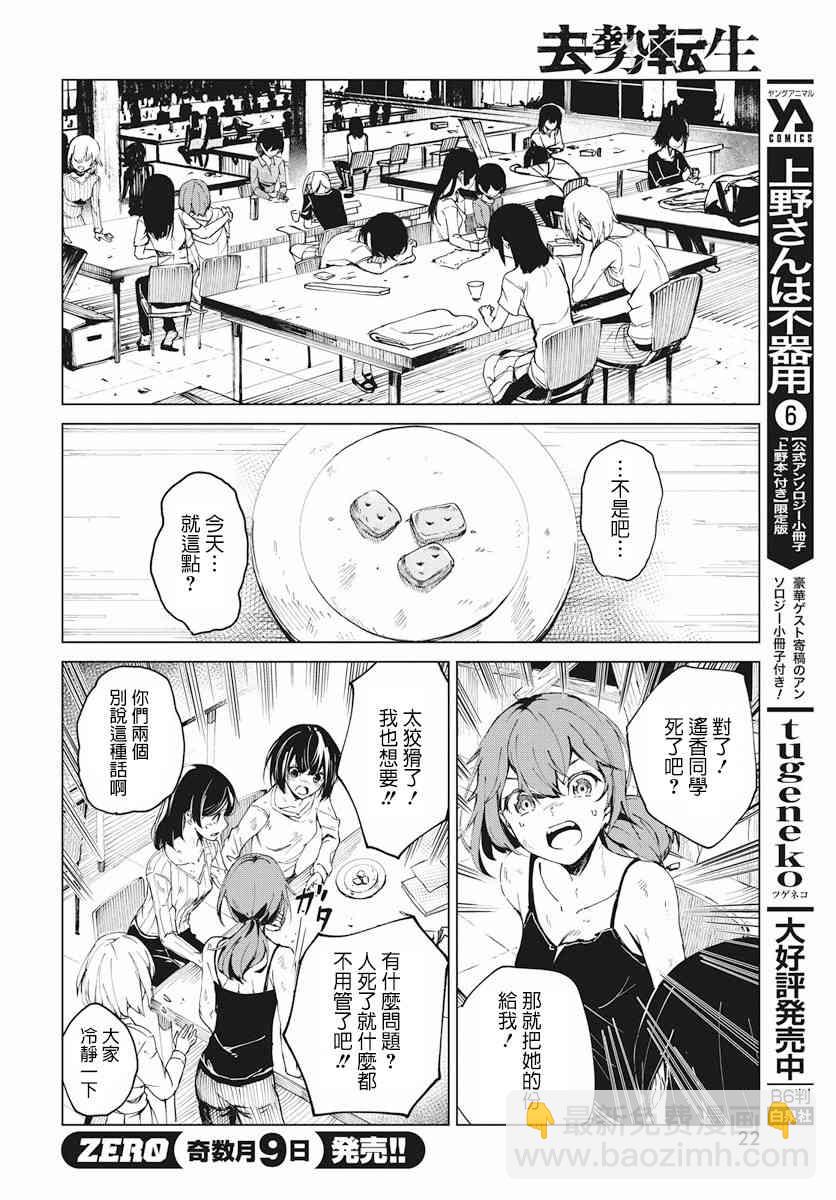 去勢轉生 - 2話(1/2) - 3
