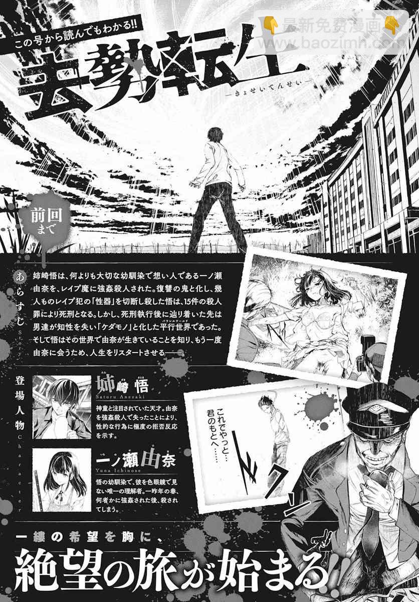 去勢轉生 - 2話(1/2) - 2