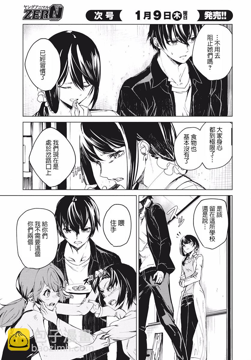 去勢轉生 - 2話(1/2) - 4