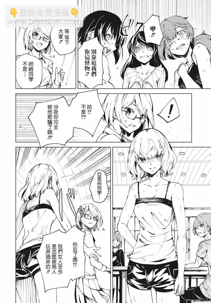 去勢轉生 - 2話(1/2) - 5