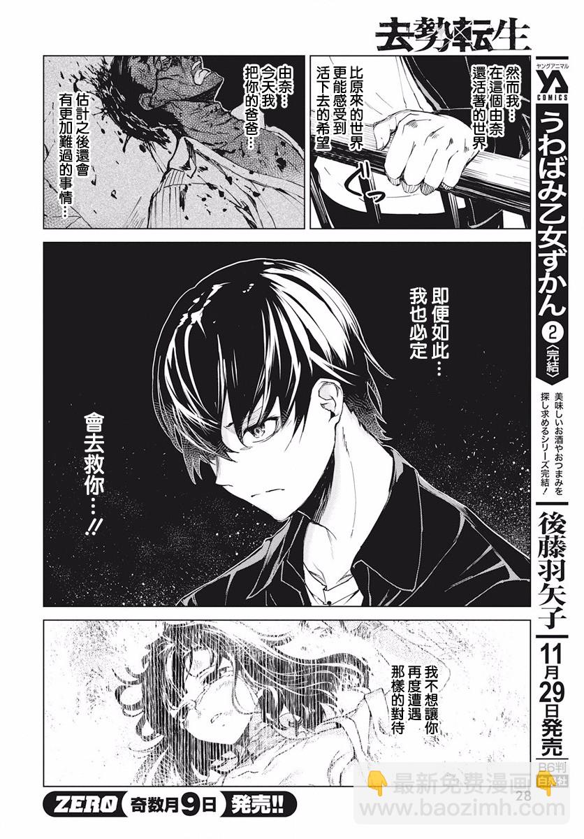 去勢轉生 - 2話(1/2) - 1