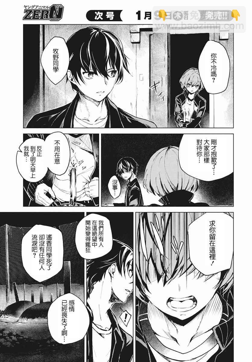 去勢轉生 - 2話(1/2) - 2