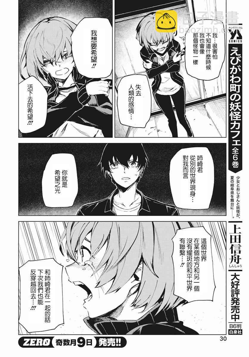 去勢轉生 - 2話(1/2) - 3