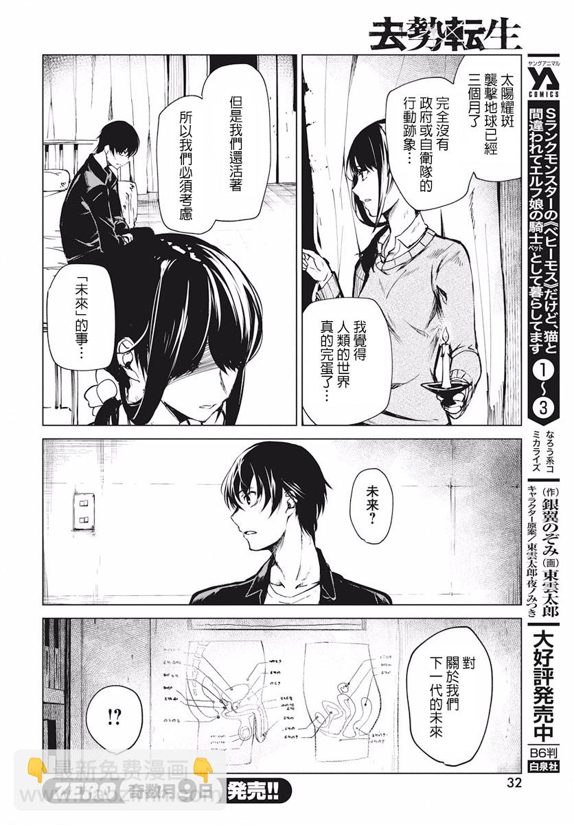 去勢轉生 - 2話(1/2) - 5