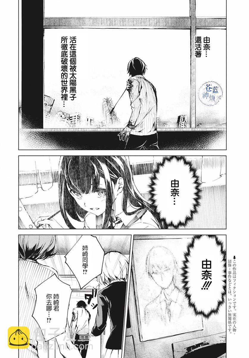 去勢轉生 - 2話(1/2) - 3