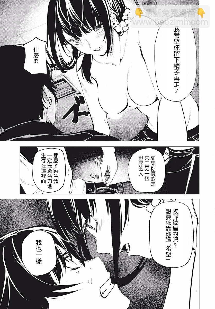 去勢轉生 - 2話(1/2) - 8