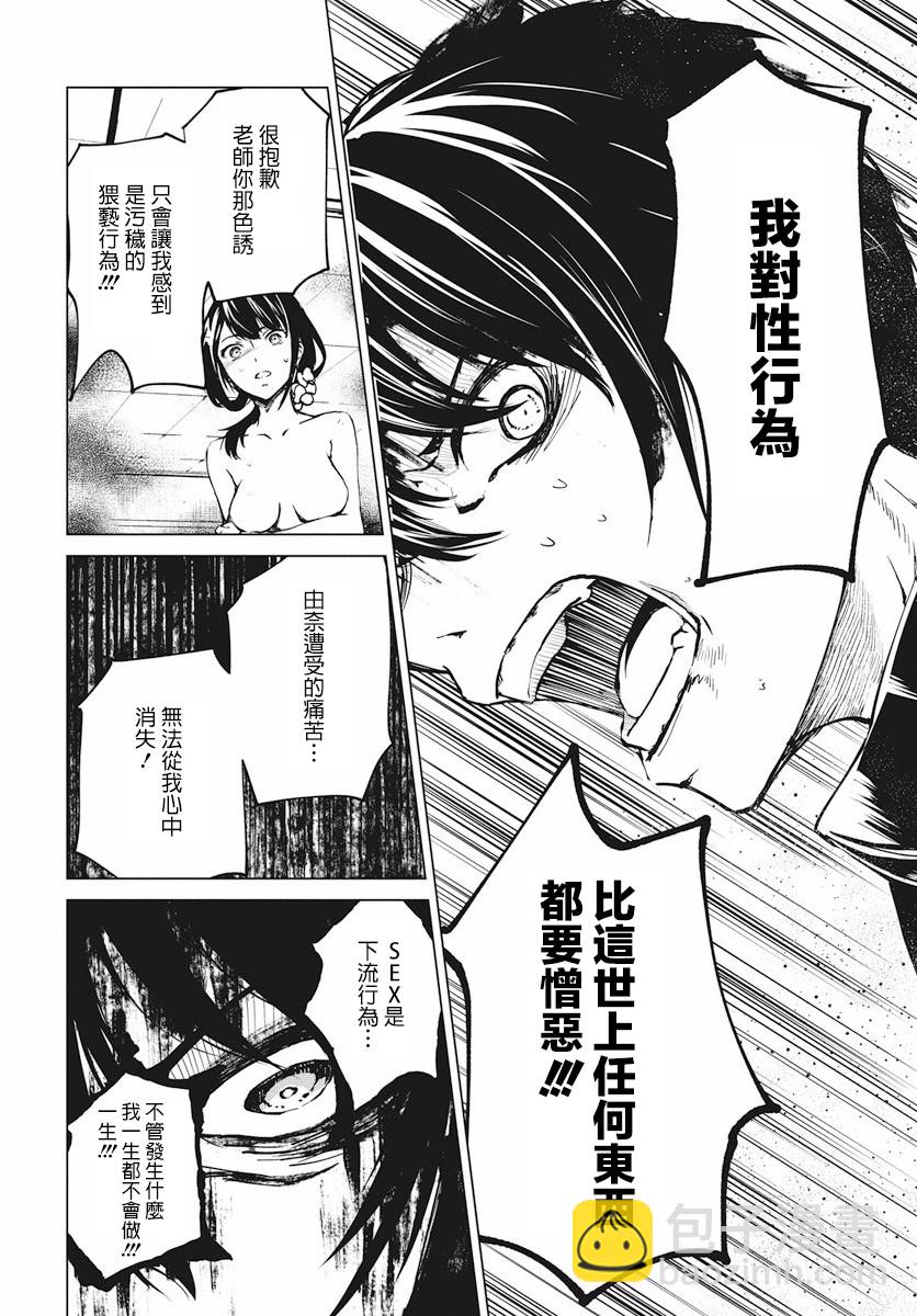 去勢轉生 - 2話(1/2) - 3